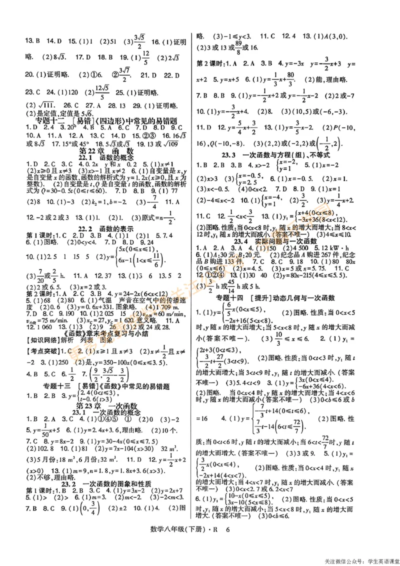 高分突破-数学-8下-参考答案_2026中考押题卷合集_2026新中考中考全科资料_2026春初中数学八年级下册《高分突破》含答案（人教版）