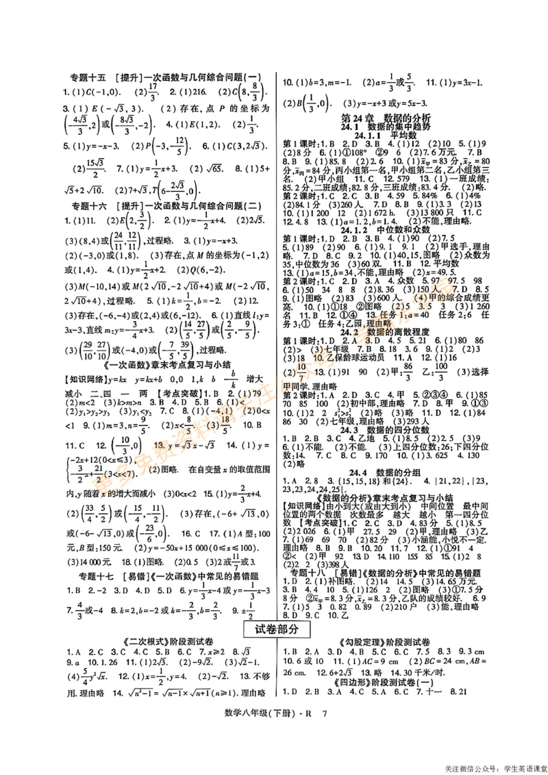 高分突破-数学-8下-参考答案_2026中考押题卷合集_2026新中考中考全科资料_2026春初中数学八年级下册《高分突破》含答案（人教版）