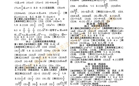 高分突破-数学-8下-参考答案_2026中考押题卷合集_2026新中考中考全科资料_2026春初中数学八年级下册《高分突破》含答案（人教版）