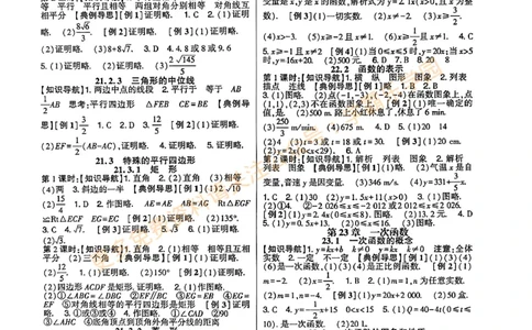 高分突破-数学-8下-参考答案_2026中考押题卷合集_2026新中考中考全科资料_2026春初中数学八年级下册《高分突破》含答案（人教版）