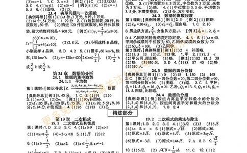 高分突破-数学-8下-参考答案_2026中考押题卷合集_2026新中考中考全科资料_2026春初中数学八年级下册《高分突破》含答案（人教版）