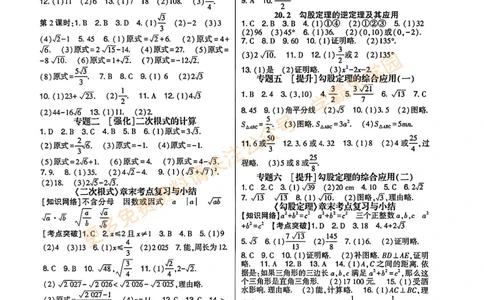 高分突破-数学-8下-参考答案_2026中考押题卷合集_2026新中考中考全科资料_2026春初中数学八年级下册《高分突破》含答案（人教版）