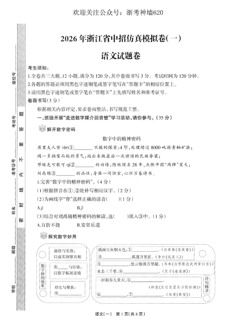 语文卷-2604浙江省中招仿真模拟卷一_中考押题2026《中考押题》系列（9科全套实时更新中）_浙江2026版中考《浙江一模二模》多地区全套（浙江）