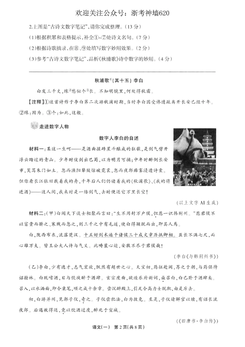 语文卷-2604浙江省中招仿真模拟卷一_中考押题2026《中考押题》系列（9科全套实时更新中）_浙江2026版中考《浙江一模二模》多地区全套（浙江）