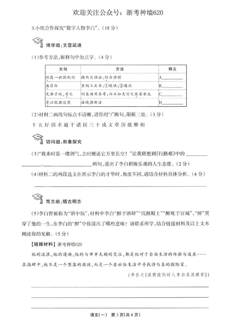语文卷-2604浙江省中招仿真模拟卷一_中考押题2026《中考押题》系列（9科全套实时更新中）_浙江2026版中考《浙江一模二模》多地区全套（浙江）