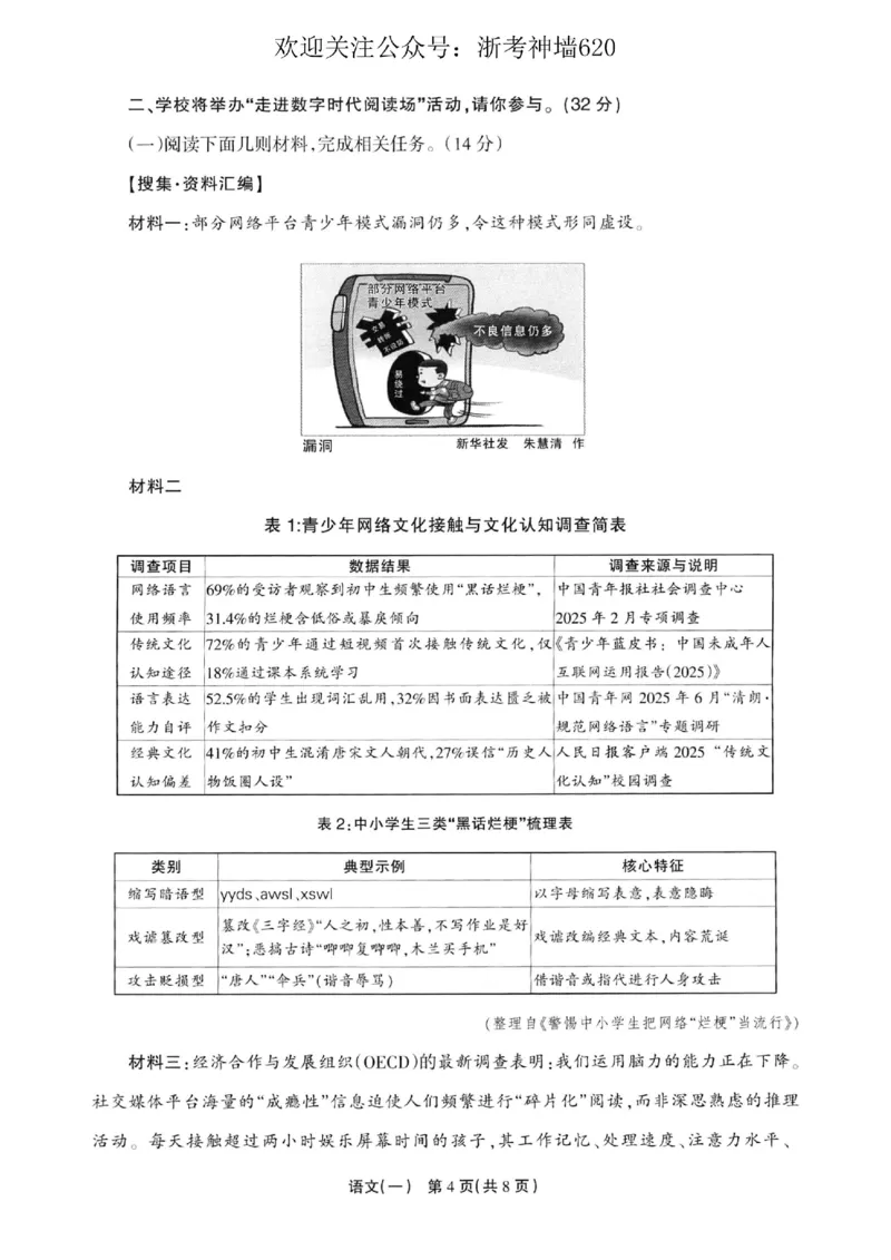 语文卷-2604浙江省中招仿真模拟卷一_中考押题2026《中考押题》系列（9科全套实时更新中）_浙江2026版中考《浙江一模二模》多地区全套（浙江）