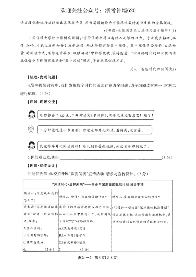 语文卷-2604浙江省中招仿真模拟卷一_中考押题2026《中考押题》系列（9科全套实时更新中）_浙江2026版中考《浙江一模二模》多地区全套（浙江）