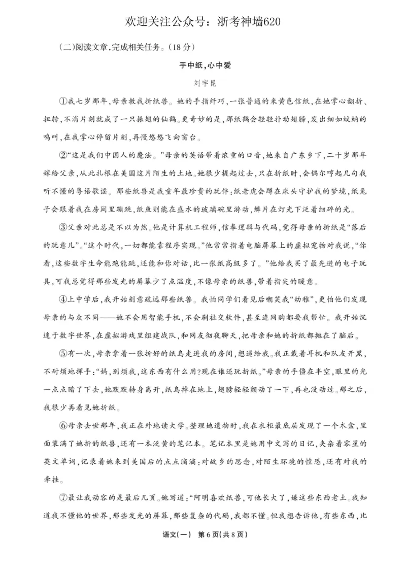 语文卷-2604浙江省中招仿真模拟卷一_中考押题2026《中考押题》系列（9科全套实时更新中）_浙江2026版中考《浙江一模二模》多地区全套（浙江）
