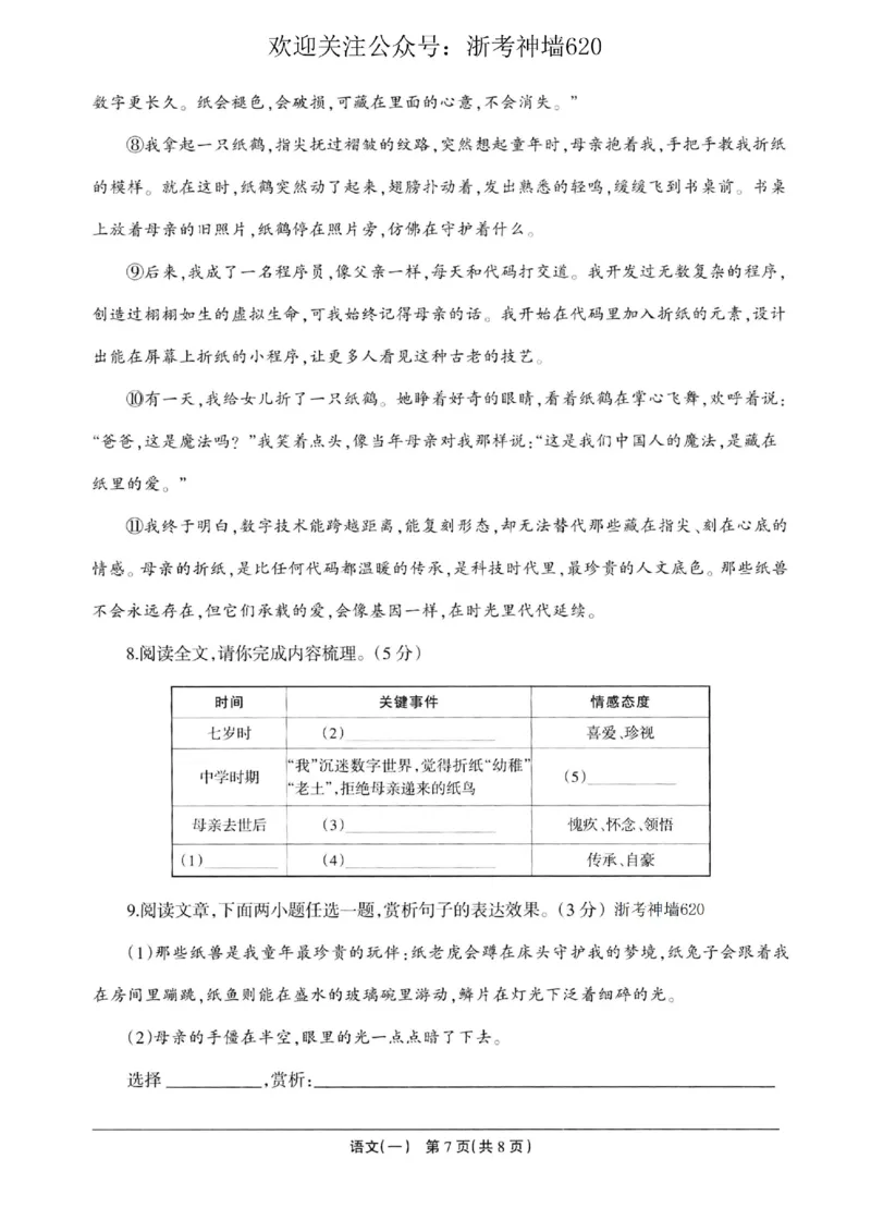 语文卷-2604浙江省中招仿真模拟卷一_中考押题2026《中考押题》系列（9科全套实时更新中）_浙江2026版中考《浙江一模二模》多地区全套（浙江）