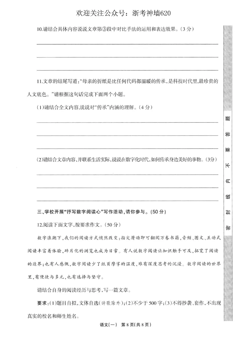 语文卷-2604浙江省中招仿真模拟卷一_中考押题2026《中考押题》系列（9科全套实时更新中）_浙江2026版中考《浙江一模二模》多地区全套（浙江）