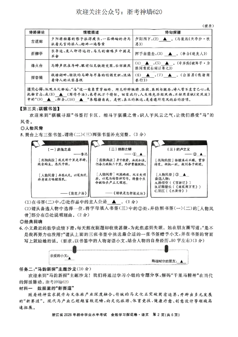 语文卷-2603宁波全效学习探花卷_中考押题2026《中考押题》系列（9科全套实时更新中）_浙江2026版中考《浙江一模二模》多地区全套（浙江）_2603宁波全效学习探花卷（全科）