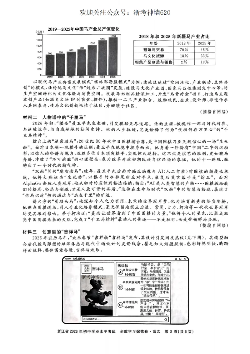 语文卷-2603宁波全效学习探花卷_中考押题2026《中考押题》系列（9科全套实时更新中）_浙江2026版中考《浙江一模二模》多地区全套（浙江）_2603宁波全效学习探花卷（全科）