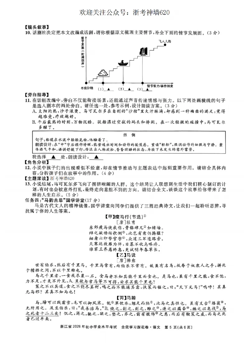 语文卷-2603宁波全效学习探花卷_中考押题2026《中考押题》系列（9科全套实时更新中）_浙江2026版中考《浙江一模二模》多地区全套（浙江）_2603宁波全效学习探花卷（全科）