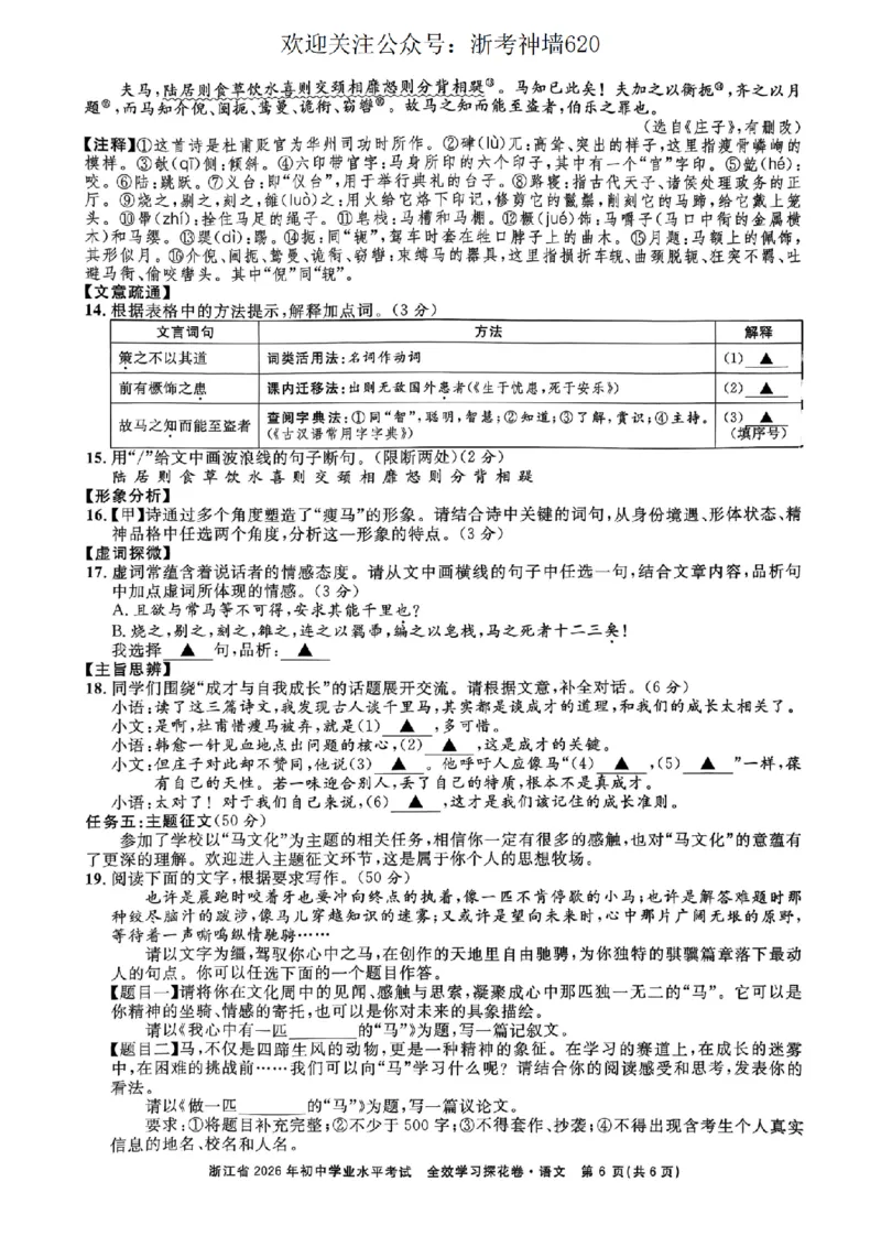 语文卷-2603宁波全效学习探花卷_中考押题2026《中考押题》系列（9科全套实时更新中）_浙江2026版中考《浙江一模二模》多地区全套（浙江）_2603宁波全效学习探花卷（全科）