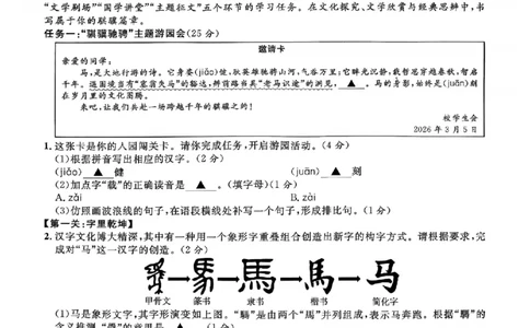 语文卷-2603宁波全效学习探花卷_中考押题2026《中考押题》系列（9科全套实时更新中）_浙江2026版中考《浙江一模二模》多地区全套（浙江）_2603宁波全效学习探花卷（全科）