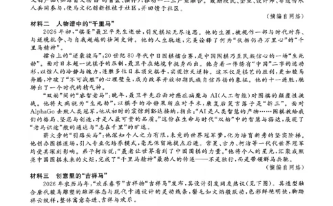 语文卷-2603宁波全效学习探花卷_中考押题2026《中考押题》系列（9科全套实时更新中）_浙江2026版中考《浙江一模二模》多地区全套（浙江）_2603宁波全效学习探花卷（全科）