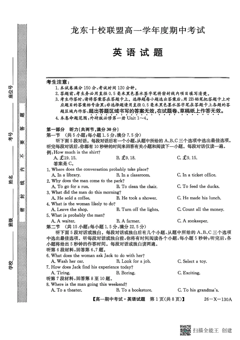 黑龙江省龙东十校联盟2025&mdash;2026学年高一上学期期中考试英语试题_2025年11月高一试卷_251113黑龙江省龙东十校联盟2025-2026学年高一上学期期中考试