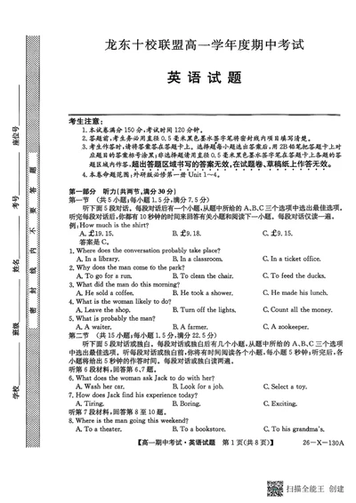 黑龙江省龙东十校联盟2025&mdash;2026学年高一上学期期中考试英语试题_2025年11月高一试卷_251113黑龙江省龙东十校联盟2025-2026学年高一上学期期中考试