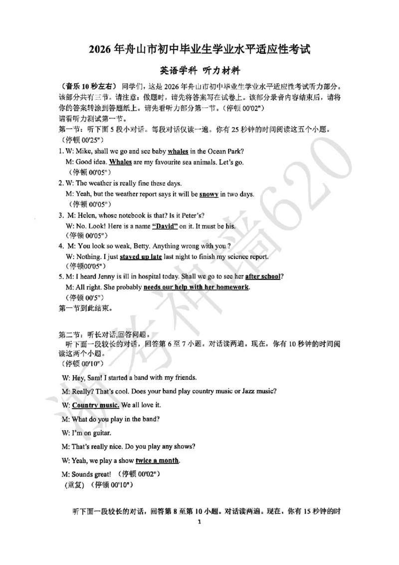 英语答案-2604舟山一模_中考押题2026《中考押题》系列（9科全套实时更新中）_浙江2026版中考《浙江一模二模》多地区全套（浙江）_2604舟山舟山一模