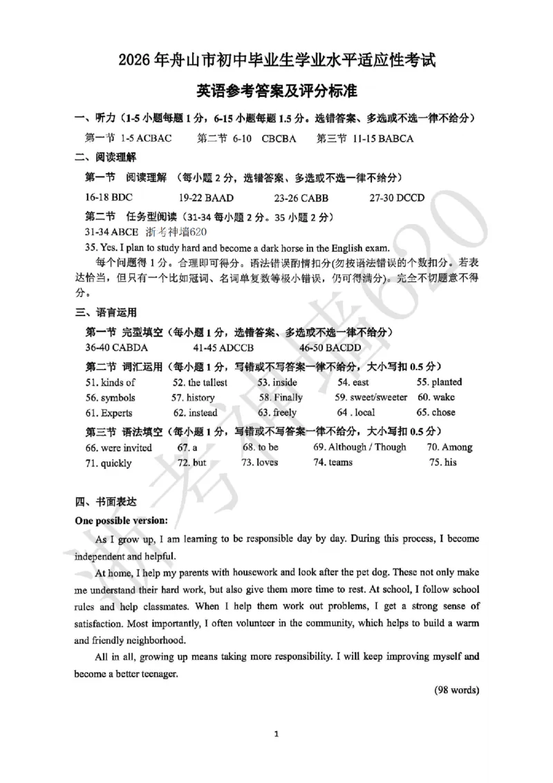 英语答案-2604舟山一模_中考押题2026《中考押题》系列（9科全套实时更新中）_浙江2026版中考《浙江一模二模》多地区全套（浙江）_2604舟山舟山一模