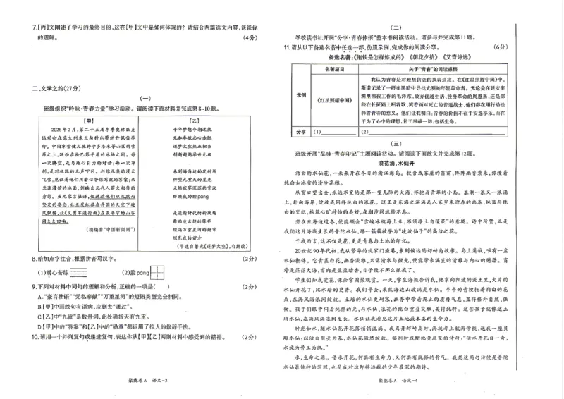 语文A卷试卷_中考押题2026《中考押题》系列（9科全套实时更新中）_2026版中考《聚能AB卷》7科全套（山西）