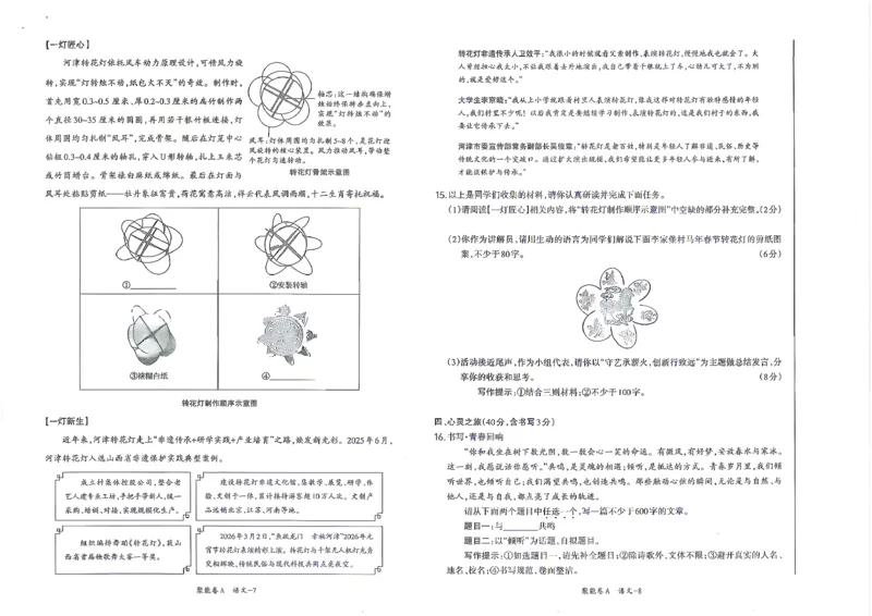 语文A卷试卷_中考押题2026《中考押题》系列（9科全套实时更新中）_2026版中考《聚能AB卷》7科全套（山西）