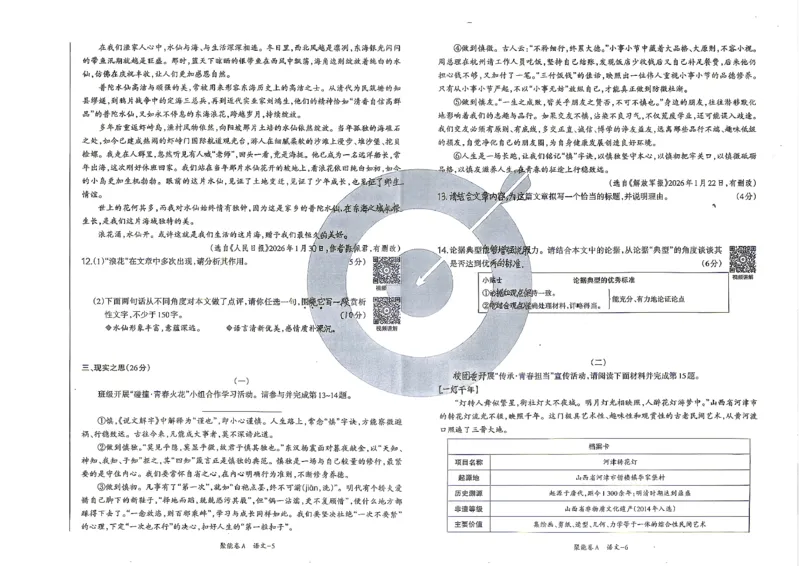 语文A卷试卷_中考押题2026《中考押题》系列（9科全套实时更新中）_2026版中考《聚能AB卷》7科全套（山西）
