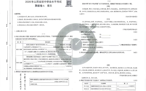 语文A卷试卷_中考押题2026《中考押题》系列（9科全套实时更新中）_2026版中考《聚能AB卷》7科全套（山西）