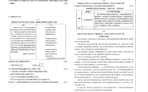 语文A卷试卷_中考押题2026《中考押题》系列（9科全套实时更新中）_2026版中考《聚能AB卷》7科全套（山西）