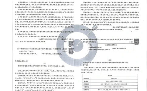 语文A卷试卷_中考押题2026《中考押题》系列（9科全套实时更新中）_2026版中考《聚能AB卷》7科全套（山西）
