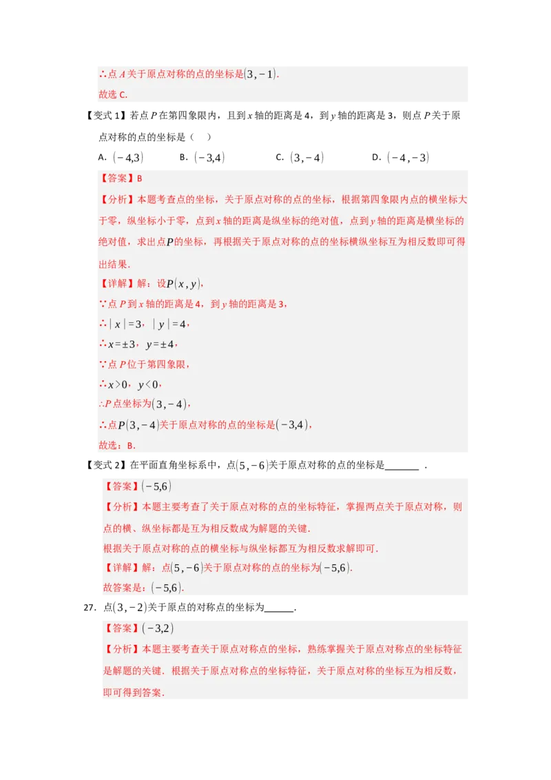 第02讲中心对称（知识解读题型精讲随堂检测）（教师版）_人教版数学九年级上册_版本二_九年级数学上册（人教版）_知识解读与题型专练-V14_2026版