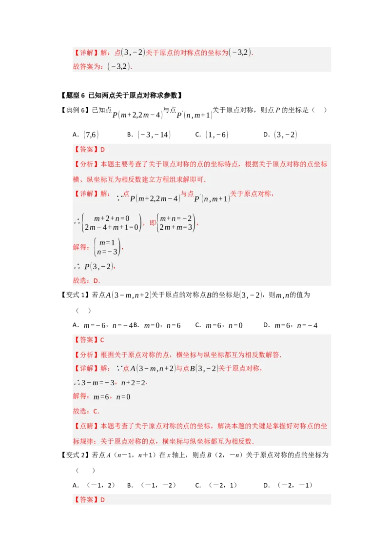 第02讲中心对称（知识解读题型精讲随堂检测）（教师版）_人教版数学九年级上册_版本二_九年级数学上册（人教版）_知识解读与题型专练-V14_2026版