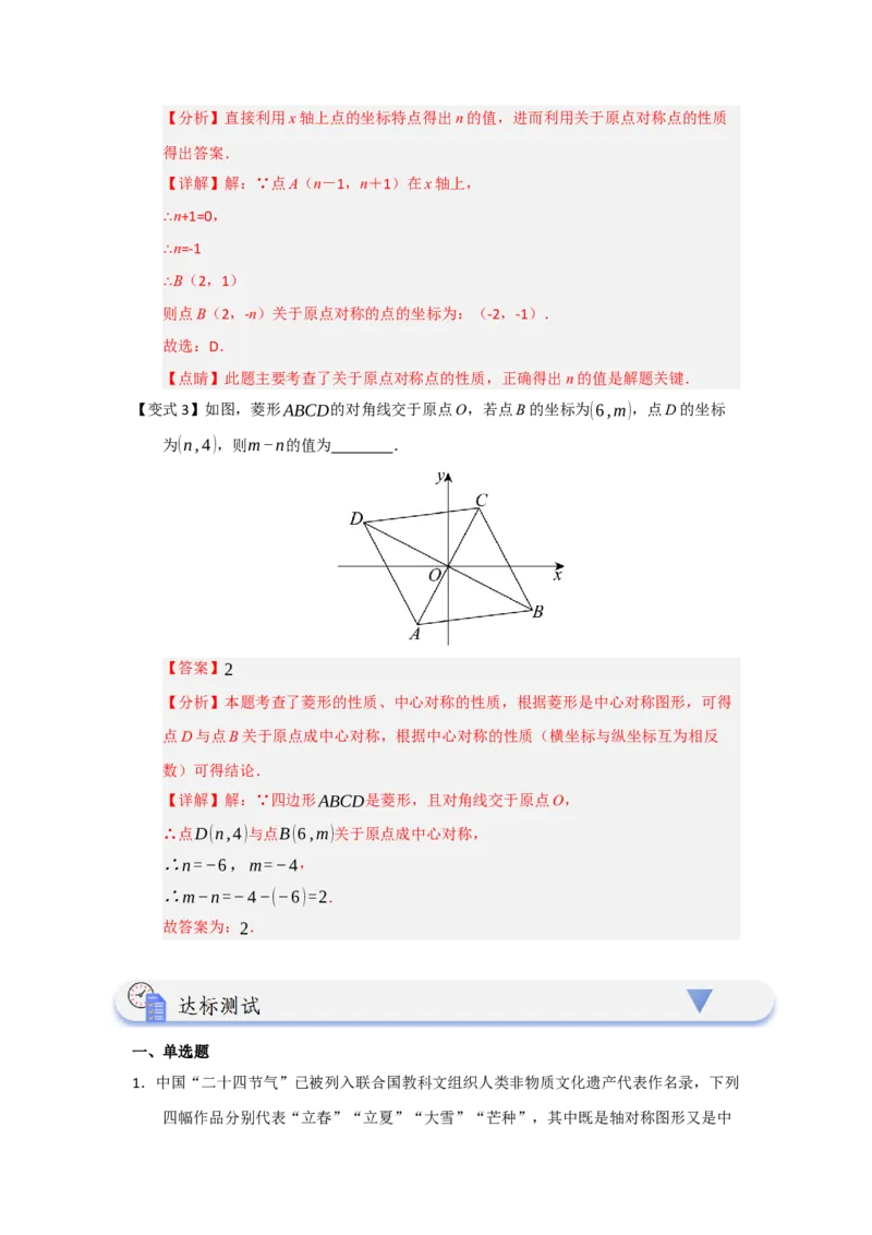 第02讲中心对称（知识解读题型精讲随堂检测）（教师版）_人教版数学九年级上册_版本二_九年级数学上册（人教版）_知识解读与题型专练-V14_2026版