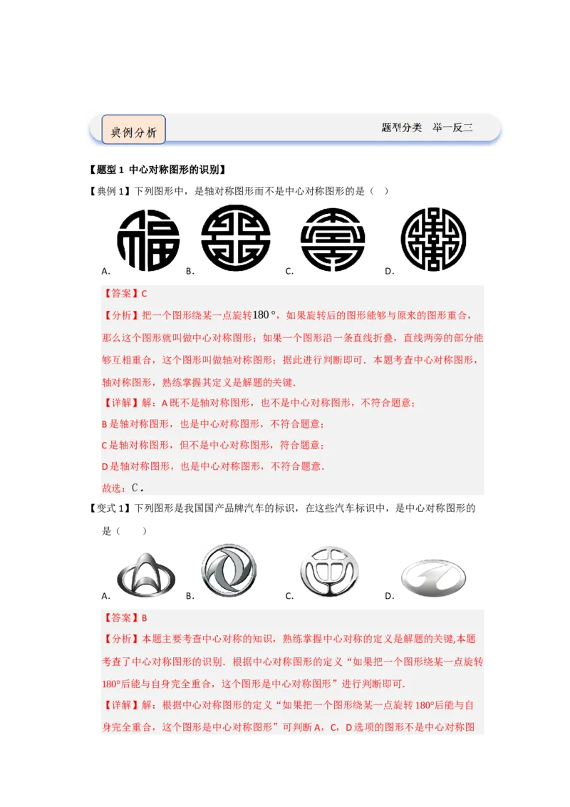 第02讲中心对称（知识解读题型精讲随堂检测）（教师版）_人教版数学九年级上册_版本二_九年级数学上册（人教版）_知识解读与题型专练-V14_2026版