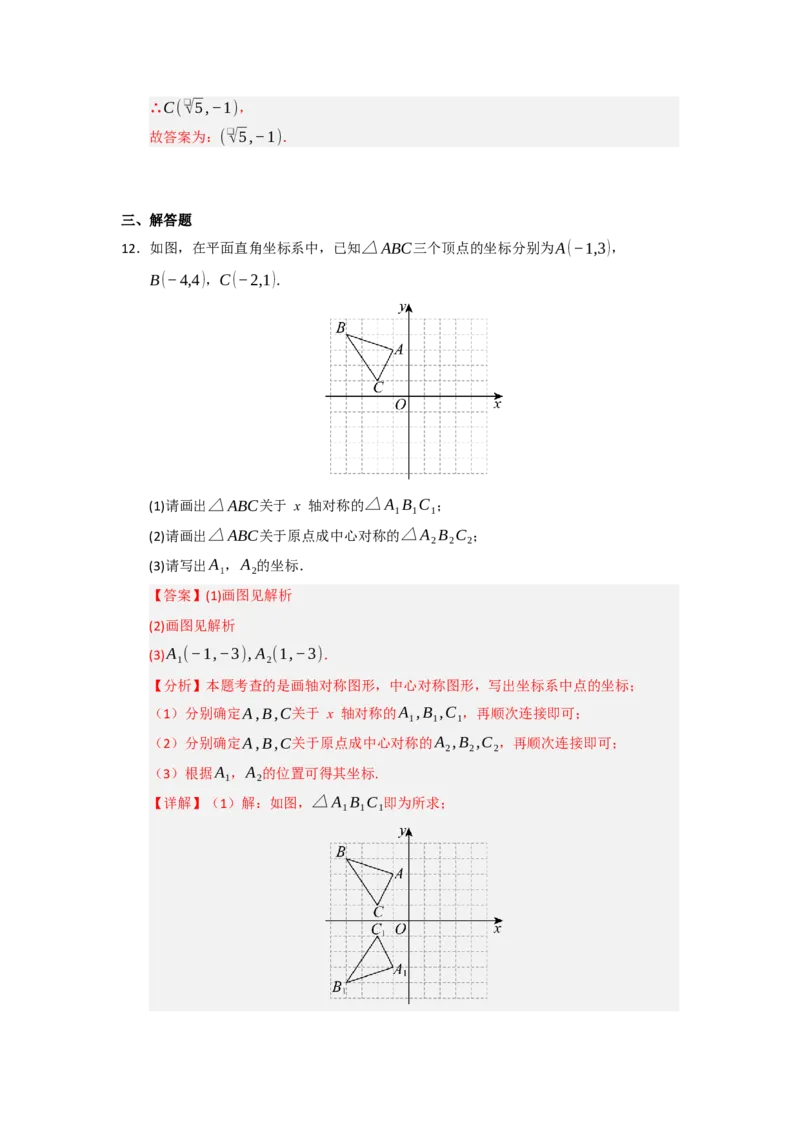 第02讲中心对称（知识解读题型精讲随堂检测）（教师版）_人教版数学九年级上册_版本二_九年级数学上册（人教版）_知识解读与题型专练-V14_2026版