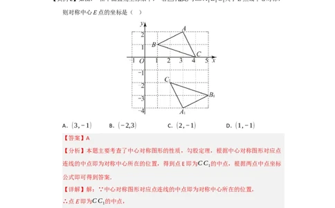 第02讲中心对称（知识解读题型精讲随堂检测）（教师版）_人教版数学九年级上册_版本二_九年级数学上册（人教版）_知识解读与题型专练-V14_2026版