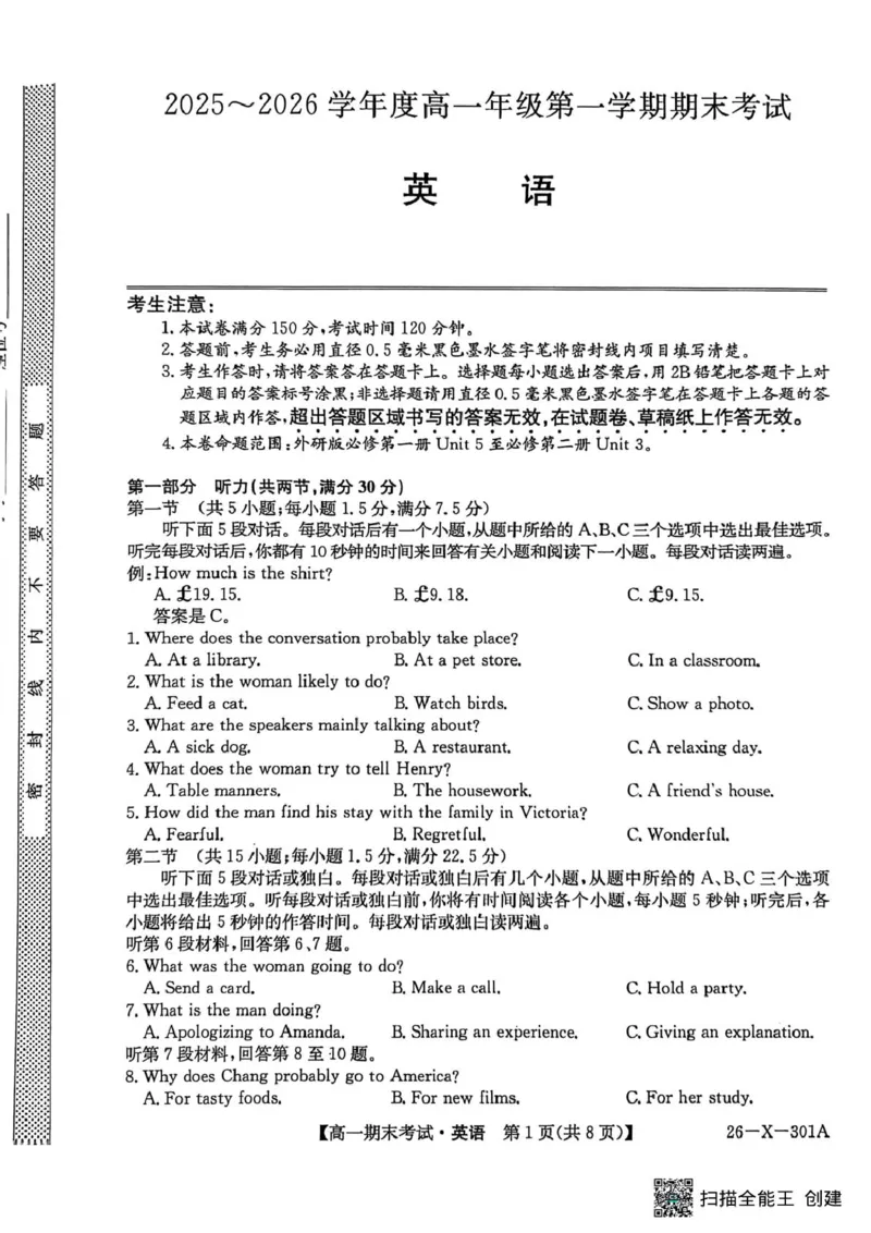 黑龙江省龙东十校联盟2025-2026学年高一上学期期末考试英语试题英语试题_2026年01月高一试卷_260127黑龙江省龙东十校联盟2025-2026学年高一上学期期末考试（全）