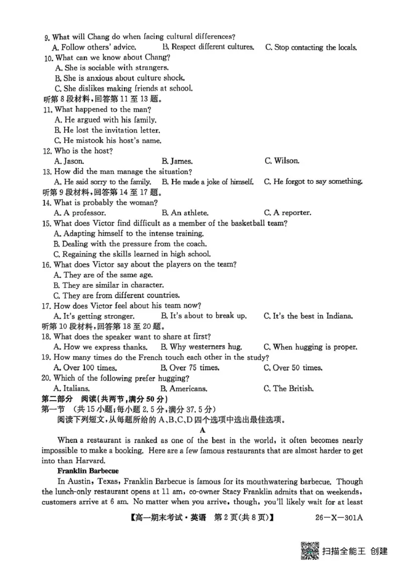黑龙江省龙东十校联盟2025-2026学年高一上学期期末考试英语试题英语试题_2026年01月高一试卷_260127黑龙江省龙东十校联盟2025-2026学年高一上学期期末考试（全）