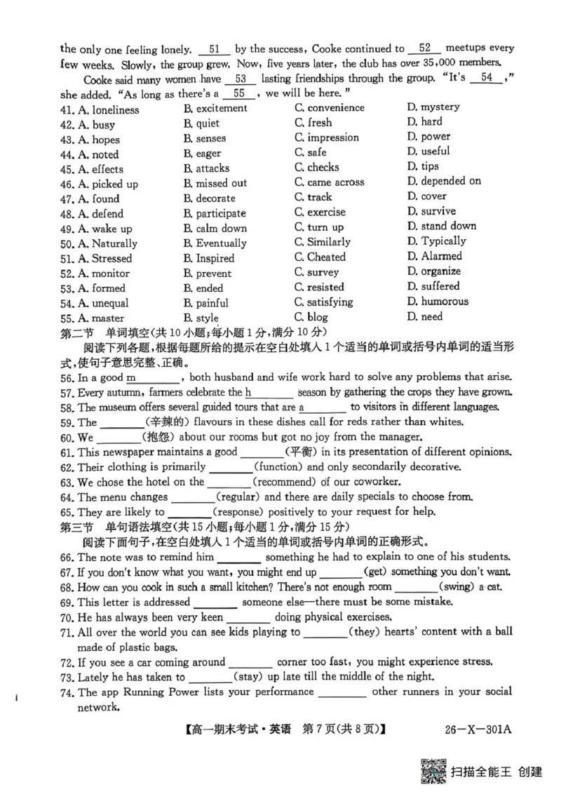 黑龙江省龙东十校联盟2025-2026学年高一上学期期末考试英语试题英语试题_2026年01月高一试卷_260127黑龙江省龙东十校联盟2025-2026学年高一上学期期末考试（全）