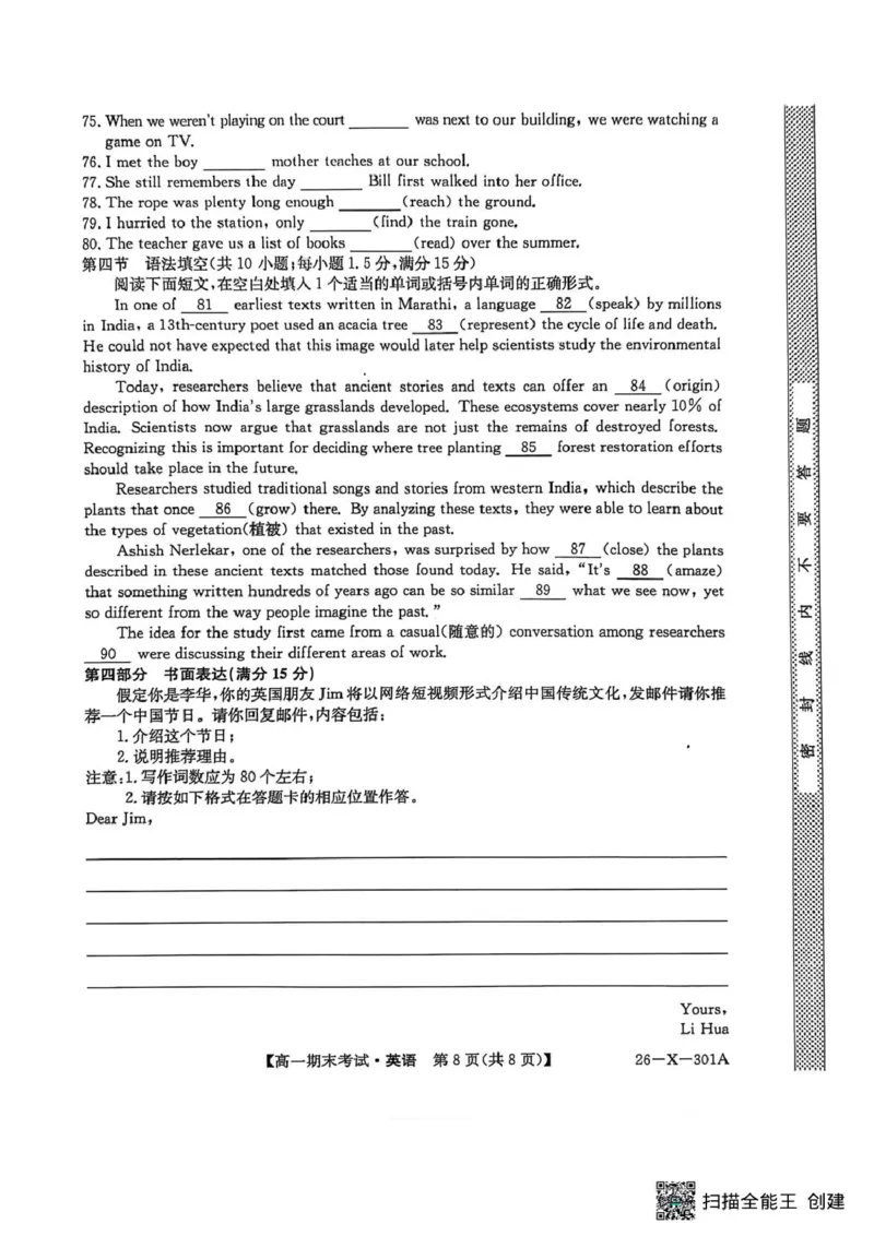黑龙江省龙东十校联盟2025-2026学年高一上学期期末考试英语试题英语试题_2026年01月高一试卷_260127黑龙江省龙东十校联盟2025-2026学年高一上学期期末考试（全）