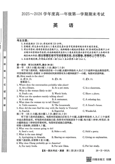 黑龙江省龙东十校联盟2025-2026学年高一上学期期末考试英语试题英语试题_2026年01月高一试卷_260127黑龙江省龙东十校联盟2025-2026学年高一上学期期末考试（全）