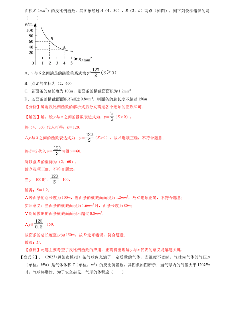 清单06反比例函数（6大考点梳理+题型解读+核心素养提升+中考聚焦）（教师版）_人教版数学九年级上册_版本二_九年级数学上册（人教版）_期末专项复习-U276_期末总复习_2024版