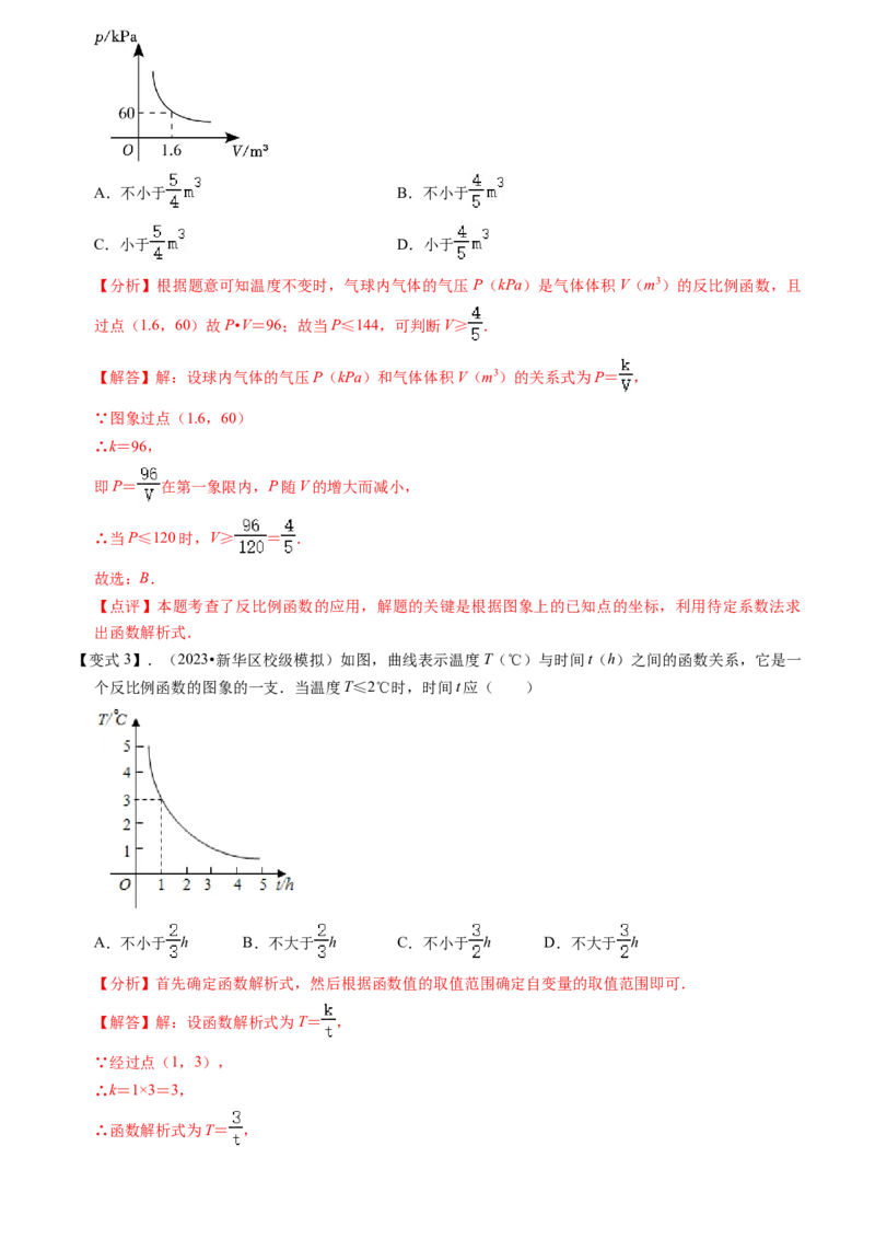 清单06反比例函数（6大考点梳理+题型解读+核心素养提升+中考聚焦）（教师版）_人教版数学九年级上册_版本二_九年级数学上册（人教版）_期末专项复习-U276_期末总复习_2024版