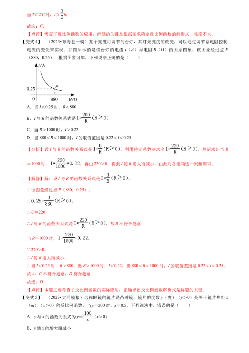 清单06反比例函数（6大考点梳理+题型解读+核心素养提升+中考聚焦）（教师版）_人教版数学九年级上册_版本二_九年级数学上册（人教版）_期末专项复习-U276_期末总复习_2024版
