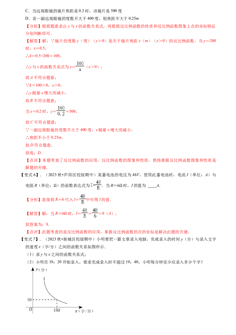 清单06反比例函数（6大考点梳理+题型解读+核心素养提升+中考聚焦）（教师版）_人教版数学九年级上册_版本二_九年级数学上册（人教版）_期末专项复习-U276_期末总复习_2024版