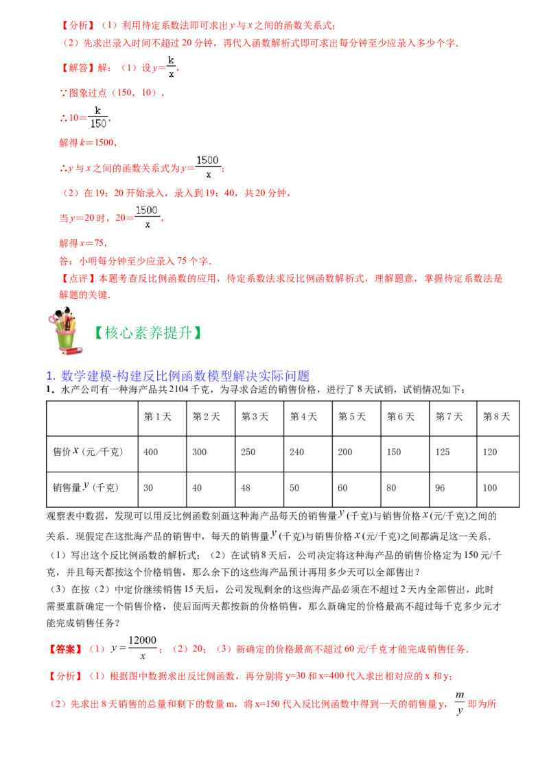 清单06反比例函数（6大考点梳理+题型解读+核心素养提升+中考聚焦）（教师版）_人教版数学九年级上册_版本二_九年级数学上册（人教版）_期末专项复习-U276_期末总复习_2024版