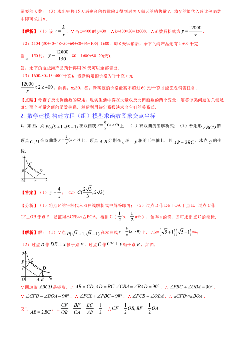 清单06反比例函数（6大考点梳理+题型解读+核心素养提升+中考聚焦）（教师版）_人教版数学九年级上册_版本二_九年级数学上册（人教版）_期末专项复习-U276_期末总复习_2024版