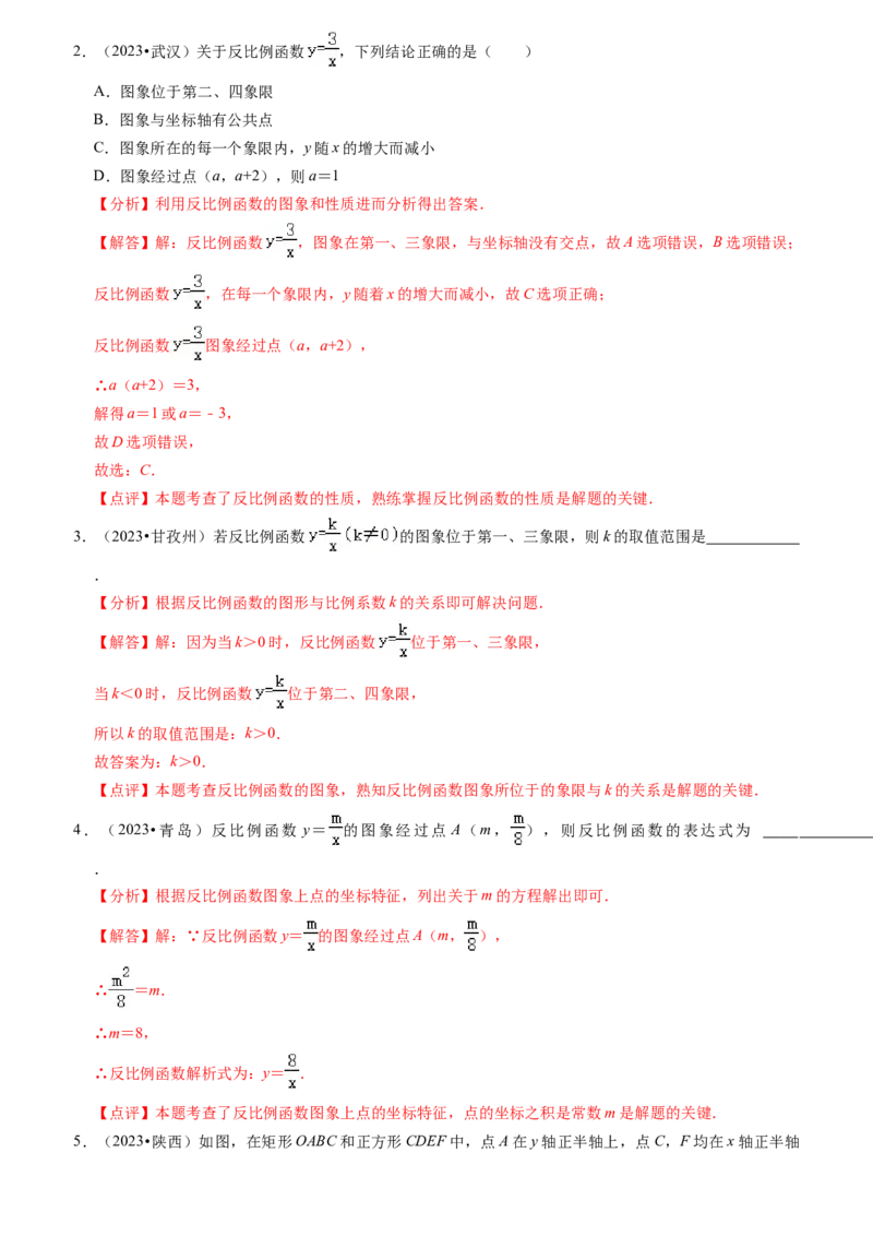 清单06反比例函数（6大考点梳理+题型解读+核心素养提升+中考聚焦）（教师版）_人教版数学九年级上册_版本二_九年级数学上册（人教版）_期末专项复习-U276_期末总复习_2024版