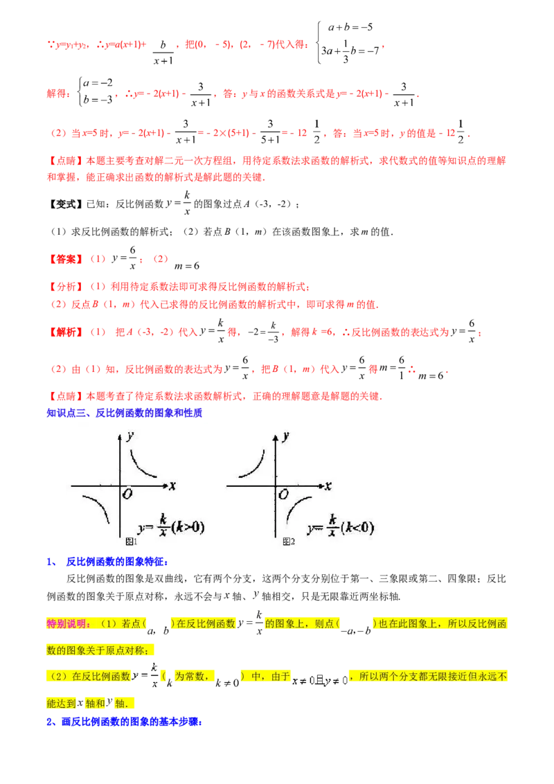 清单06反比例函数（6大考点梳理+题型解读+核心素养提升+中考聚焦）（教师版）_人教版数学九年级上册_版本二_九年级数学上册（人教版）_期末专项复习-U276_期末总复习_2024版