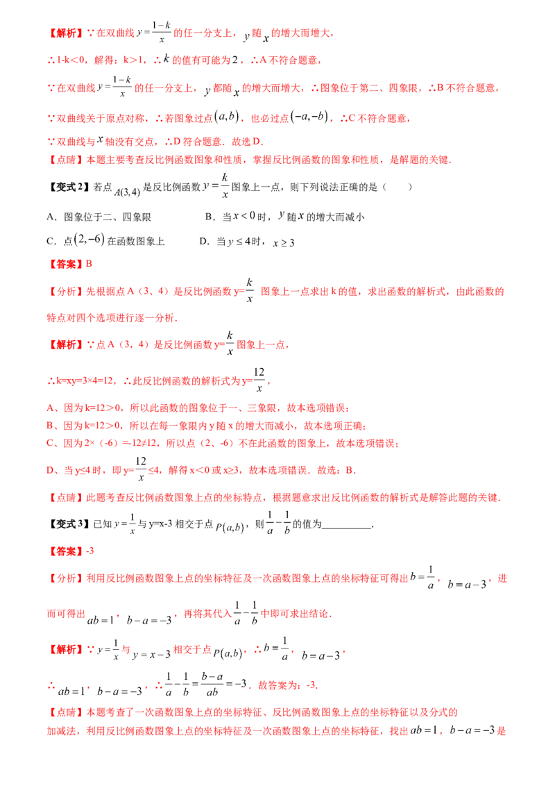 清单06反比例函数（6大考点梳理+题型解读+核心素养提升+中考聚焦）（教师版）_人教版数学九年级上册_版本二_九年级数学上册（人教版）_期末专项复习-U276_期末总复习_2024版